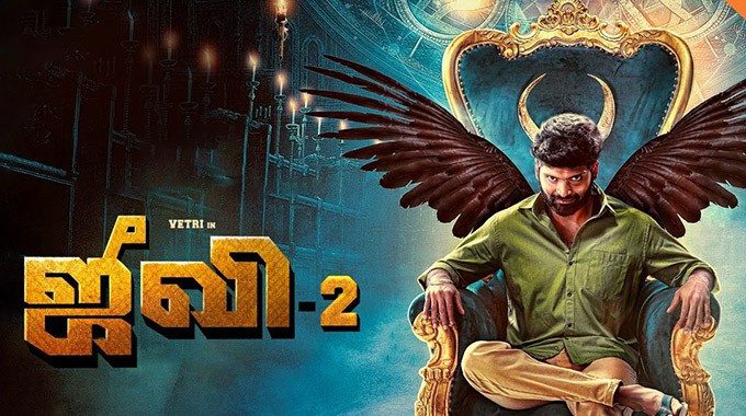 Jiivi 2 - Latest South Indian Movies 2022