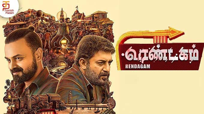 Rendagam - Latest South Indian Movies 2022