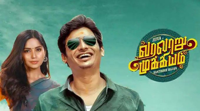 Varalaru-Mukkiyam-(Tamil) - Latest South Indian Movies December 2022